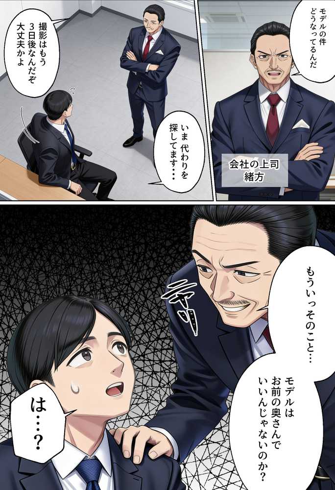 【NTR】「下着モデルのはずだったのに…」〜人妻は旦那の上司に快楽堕ちする〜【人妻専科】 (p5)