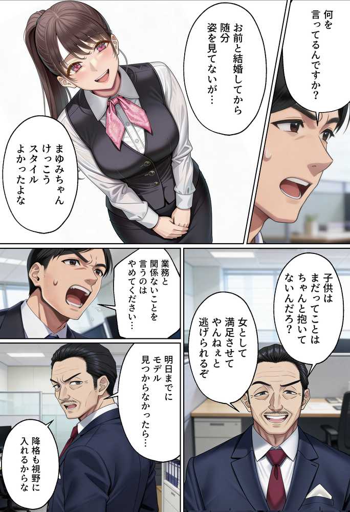 【NTR】「下着モデルのはずだったのに…」〜人妻は旦那の上司に快楽堕ちする〜【人妻専科】 (p6)