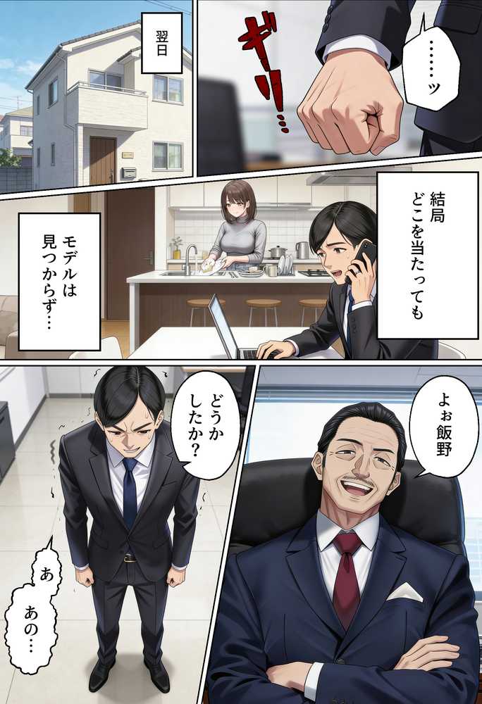 【NTR】「下着モデルのはずだったのに…」〜人妻は旦那の上司に快楽堕ちする〜【人妻専科】 (p7)