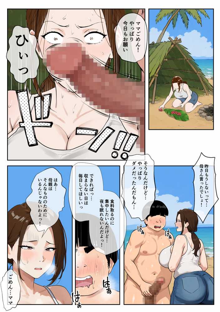 無人島母子性活 〜息子の性欲処理をいやいやする爆乳母〜【海螺堂】 (p14)