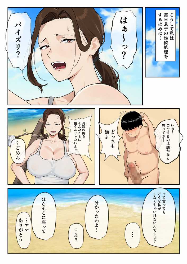 無人島母子性活 〜息子の性欲処理をいやいやする爆乳母〜【海螺堂】 (p17)