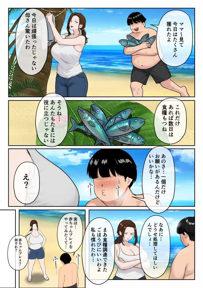 無人島母子性活 〜息子の性欲処理をいやいやする爆乳母〜【海螺堂】 (p23)