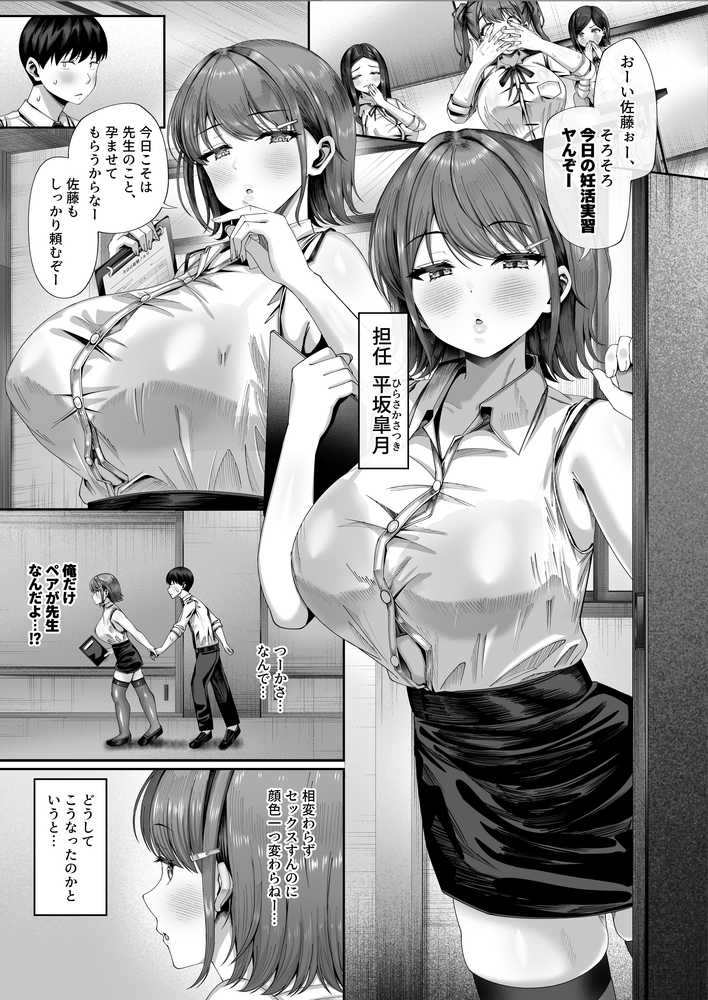 妊活実習、必修化〜俺だけいつでも生ハメOKのダウナー系先生がペアな件〜【犬居ぬいぬ】 (p1)