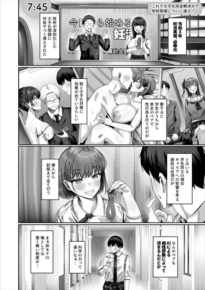 妊活実習、必修化〜俺だけいつでも生ハメOKのダウナー系先生がペアな件〜【犬居ぬいぬ】 (p2)