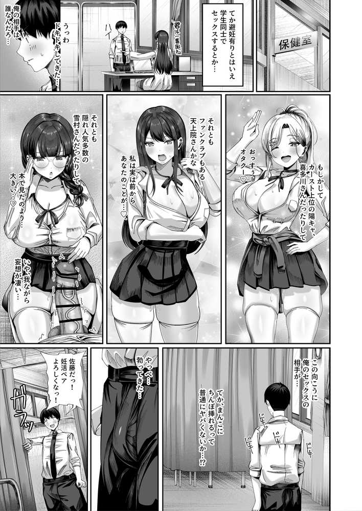 妊活実習、必修化〜俺だけいつでも生ハメOKのダウナー系先生がペアな件〜【犬居ぬいぬ】 (p3)