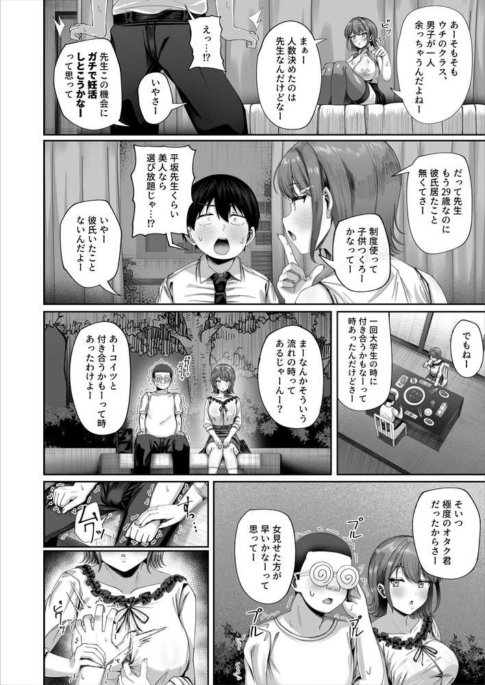 妊活実習、必修化〜俺だけいつでも生ハメOKのダウナー系先生がペアな件〜【犬居ぬいぬ】 (p6)