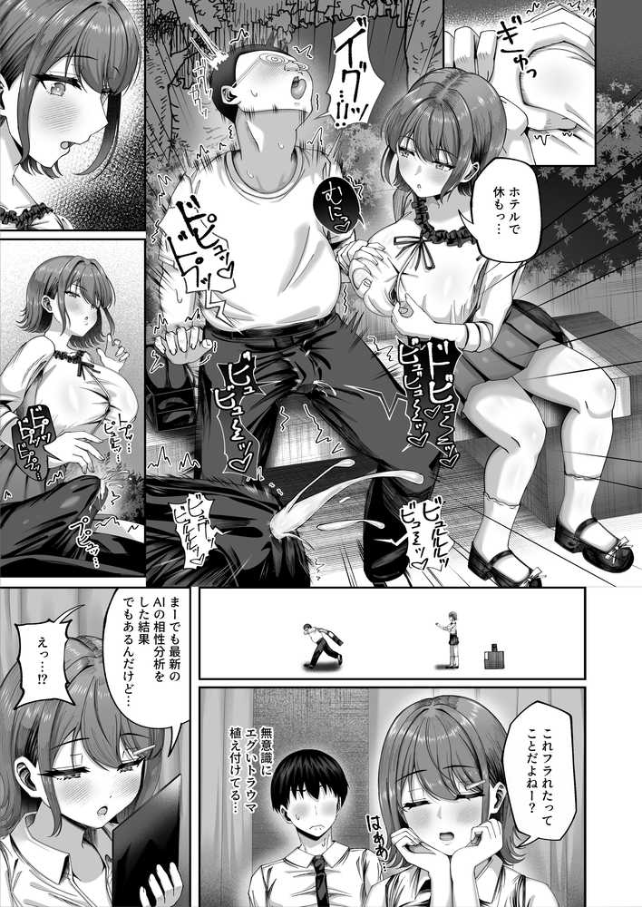 妊活実習、必修化〜俺だけいつでも生ハメOKのダウナー系先生がペアな件〜【犬居ぬいぬ】 (p7)