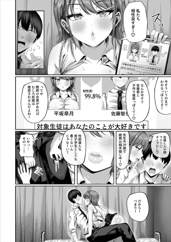 妊活実習、必修化〜俺だけいつでも生ハメOKのダウナー系先生がペアな件〜【犬居ぬいぬ】 (p8)