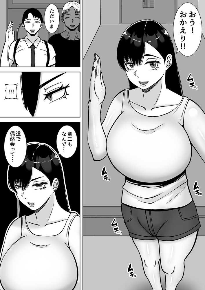 お前の母ちゃん、ムカつくから調教しまくったら、どうなったと思う？【すめるすらいく】 (p1)