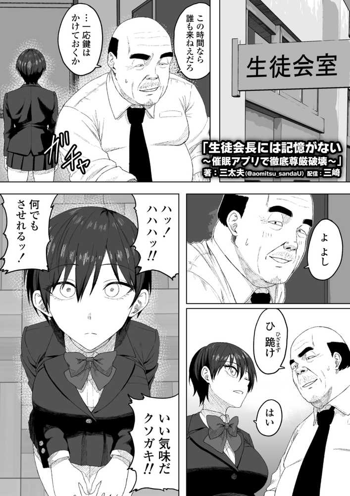 生徒会長には記憶がない〜催●アプリで徹底尊厳破壊〜