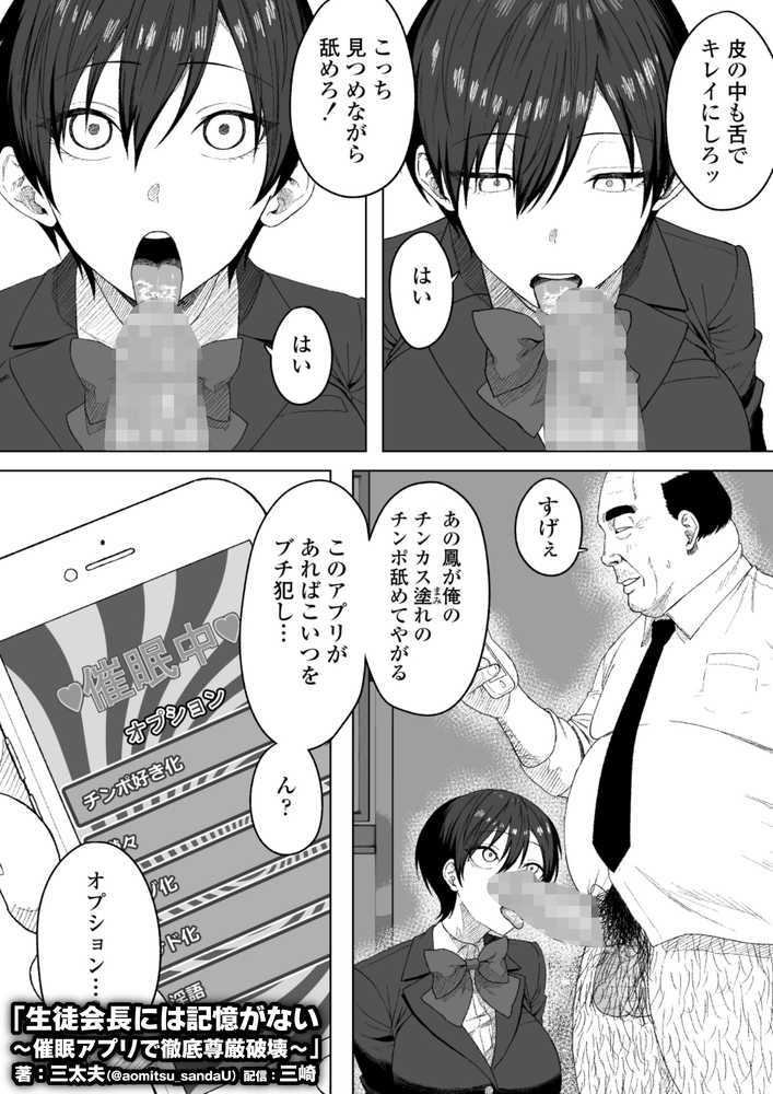 生徒会長には記憶がない〜催●アプリで徹底尊厳破壊〜