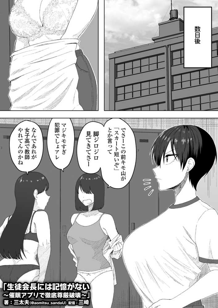 生徒会長には記憶がない〜催●アプリで徹底尊厳破壊〜
