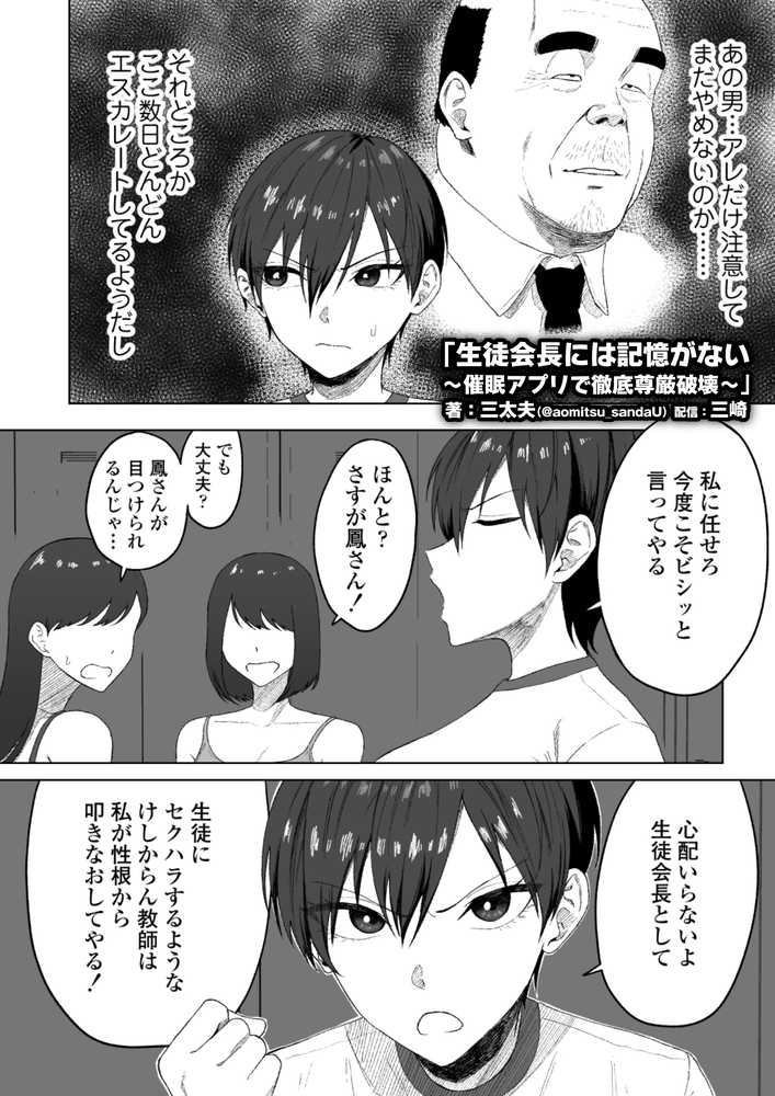 生徒会長には記憶がない〜催●アプリで徹底尊厳破壊〜