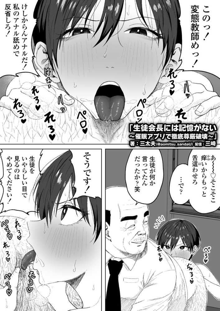 生徒会長には記憶がない〜催●アプリで徹底尊厳破壊〜