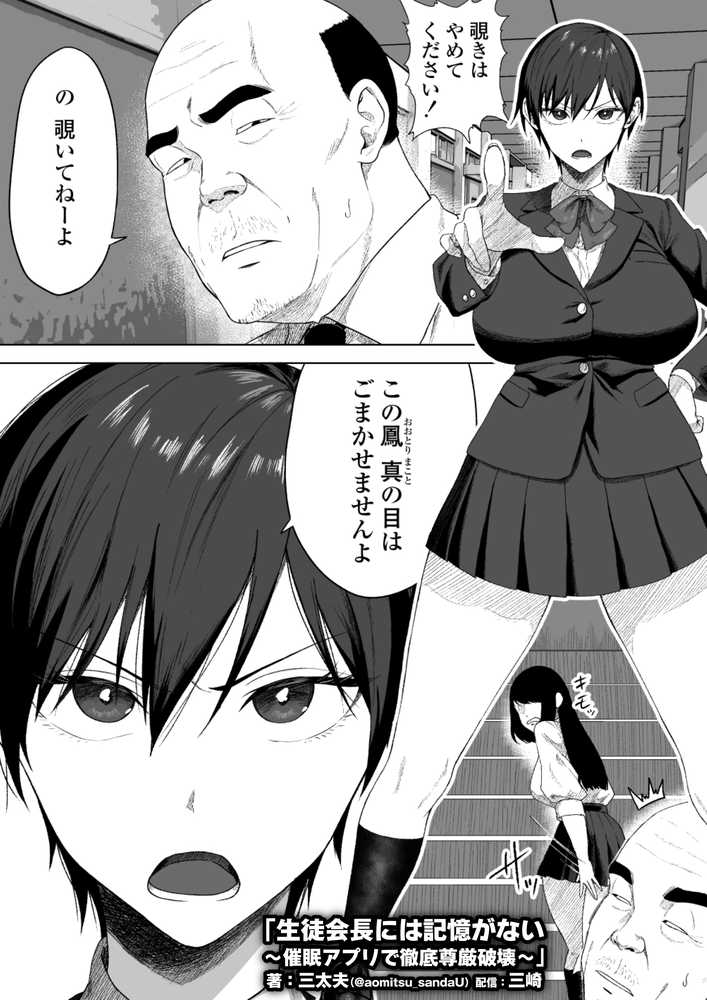 生徒会長には記憶がない〜催●アプリで徹底尊厳破壊〜