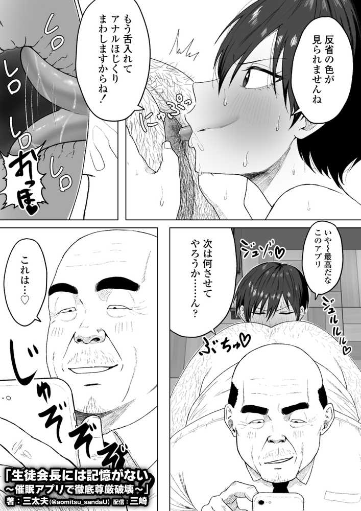 生徒会長には記憶がない〜催●アプリで徹底尊厳破壊〜