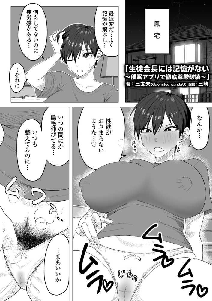 生徒会長には記憶がない〜催●アプリで徹底尊厳破壊〜