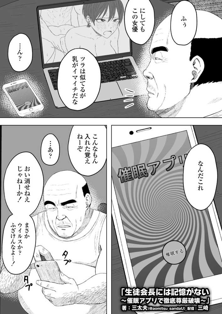 生徒会長には記憶がない〜催●アプリで徹底尊厳破壊〜