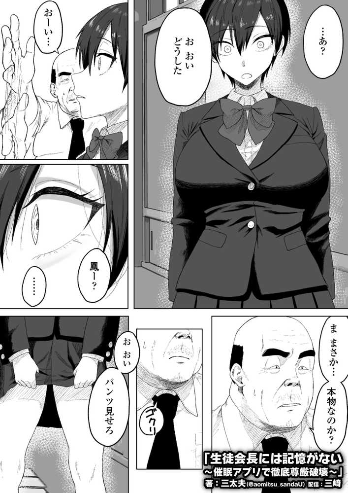 生徒会長には記憶がない〜催●アプリで徹底尊厳破壊〜
