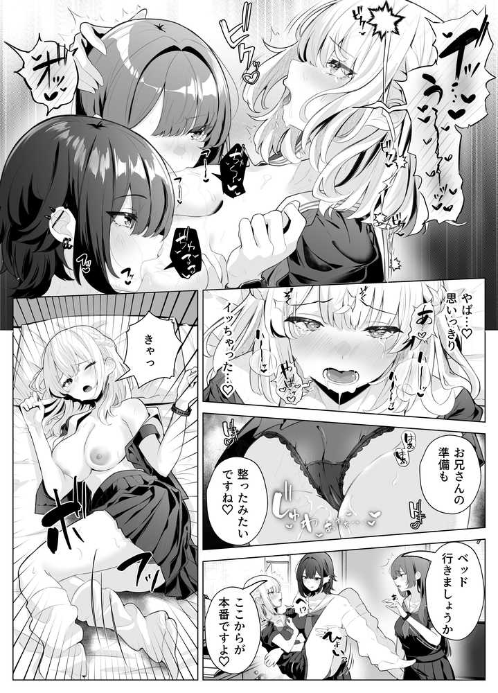 TSお兄ちゃん〜エッチな実証実験で完全メス堕ちを自認する話〜【くろしばすこ】 (p10)
