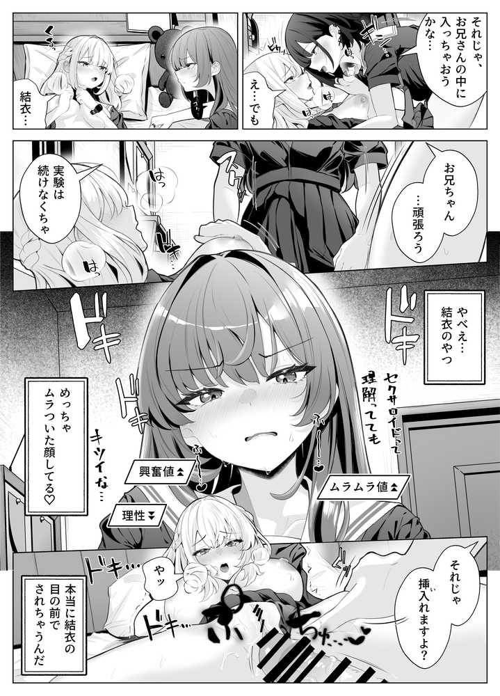 TSお兄ちゃん〜エッチな実証実験で完全メス堕ちを自認する話〜【くろしばすこ】 (p11)