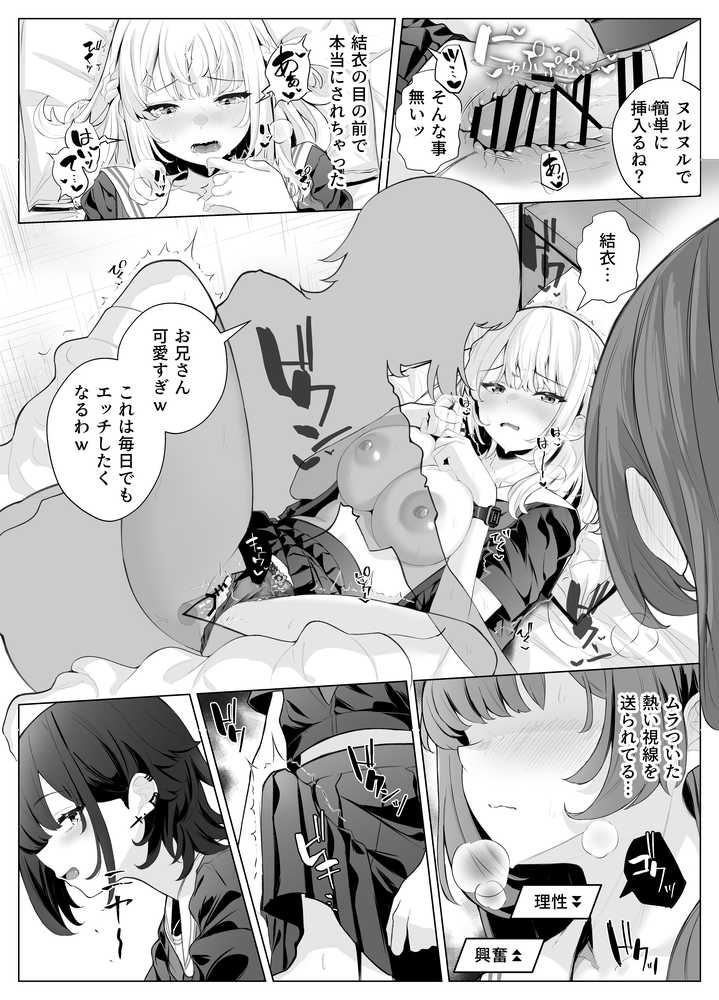 TSお兄ちゃん〜エッチな実証実験で完全メス堕ちを自認する話〜【くろしばすこ】 (p12)