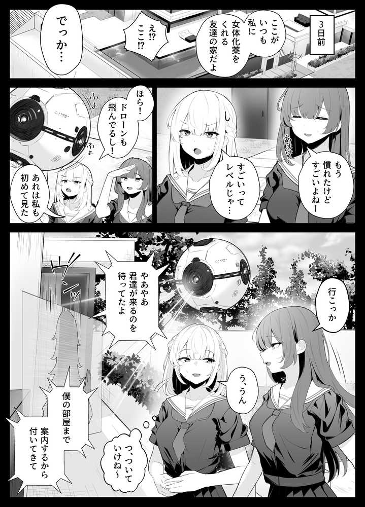 TSお兄ちゃん〜エッチな実証実験で完全メス堕ちを自認する話〜【くろしばすこ】 (p2)