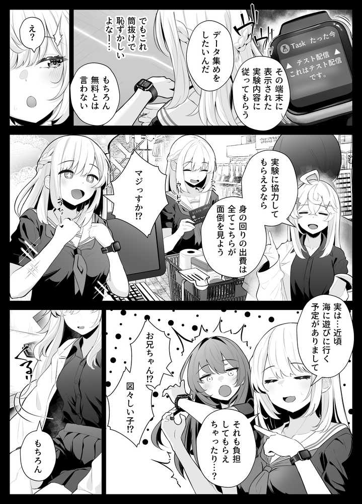 TSお兄ちゃん〜エッチな実証実験で完全メス堕ちを自認する話〜【くろしばすこ】 (p4)