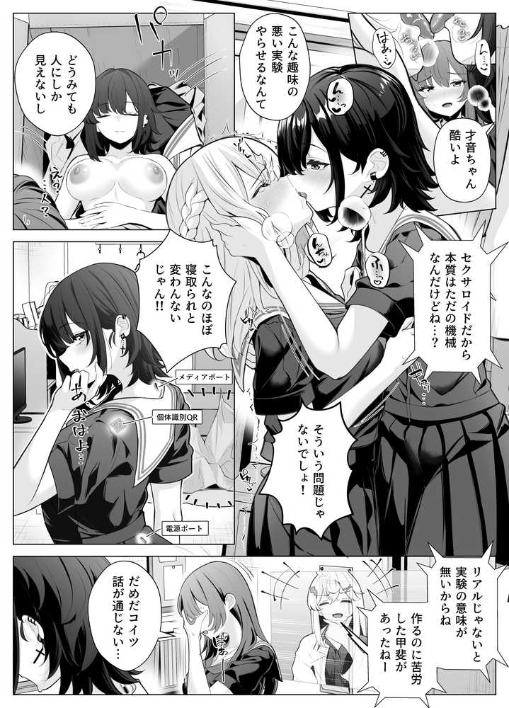 TSお兄ちゃん〜エッチな実証実験で完全メス堕ちを自認する話〜【くろしばすこ】 (p6)