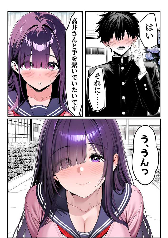 全てがデカすぎてコンプレックスを拗らせた高井さん【夜あくび小隊】 (p12)