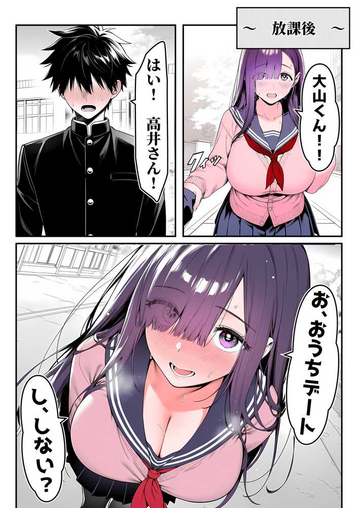 全てがデカすぎてコンプレックスを拗らせた高井さん【夜あくび小隊】 (p17)