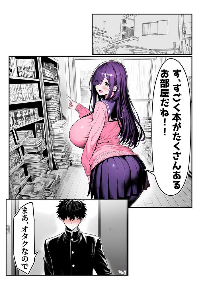 全てがデカすぎてコンプレックスを拗らせた高井さん【夜あくび小隊】 (p21)