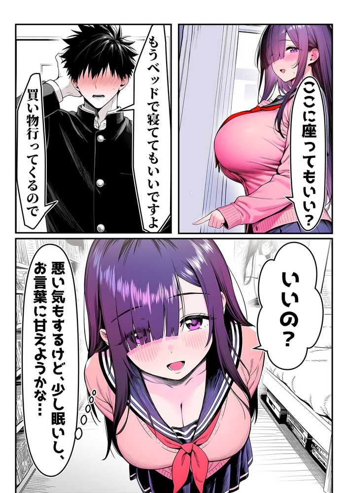 全てがデカすぎてコンプレックスを拗らせた高井さん【夜あくび小隊】 (p22)