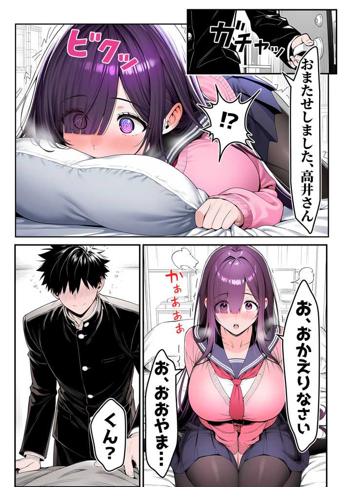 全てがデカすぎてコンプレックスを拗らせた高井さん【夜あくび小隊】 (p25)