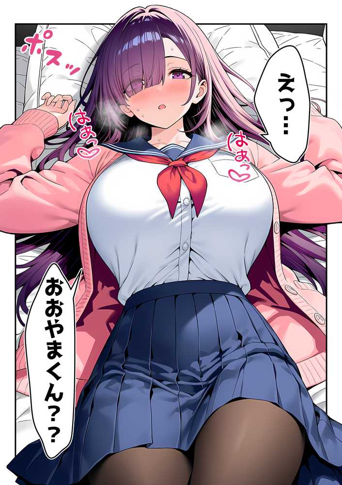 全てがデカすぎてコンプレックスを拗らせた高井さん【夜あくび小隊】 (p26)