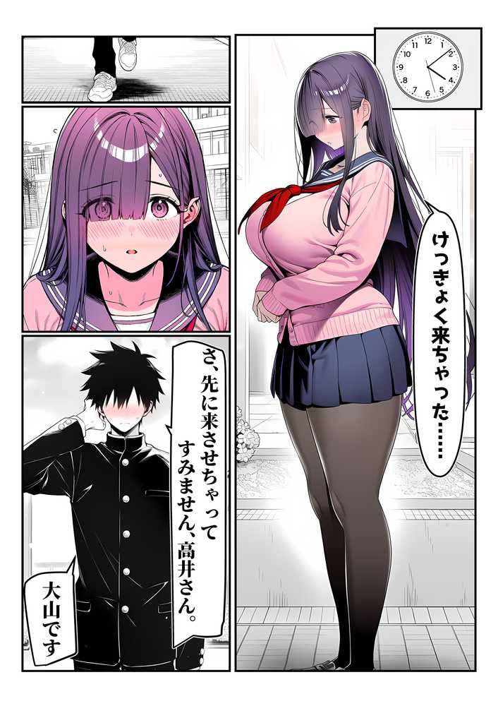 全てがデカすぎてコンプレックスを拗らせた高井さん【夜あくび小隊】 (p6)