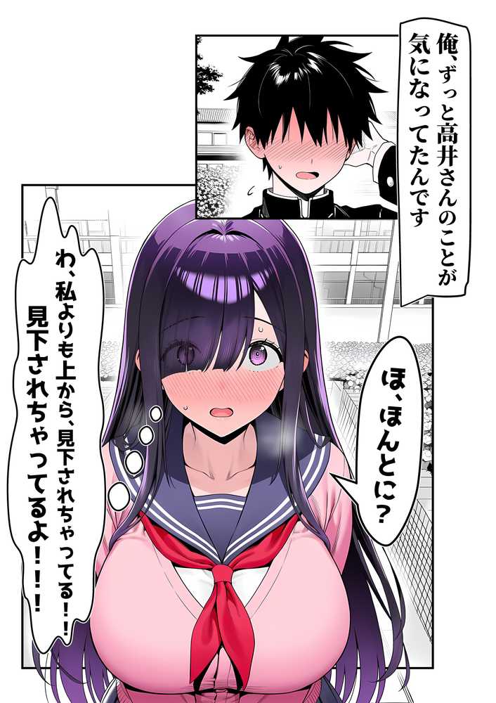 全てがデカすぎてコンプレックスを拗らせた高井さん【夜あくび小隊】 (p8)