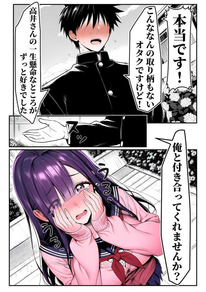 全てがデカすぎてコンプレックスを拗らせた高井さん【夜あくび小隊】 (p9)