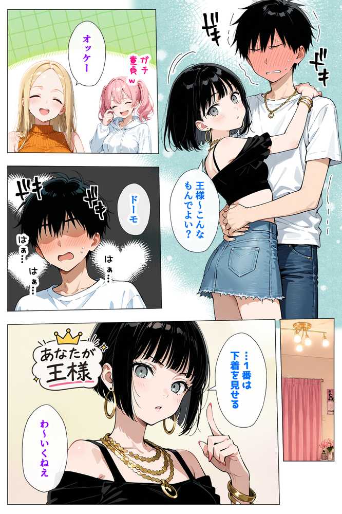 ヤリマンギャル3人組と王様ゲーム!? 陰キャの僕がお持ち帰りされて朝まで連続中出し搾り取られた話【デリカリカ】 (p10)