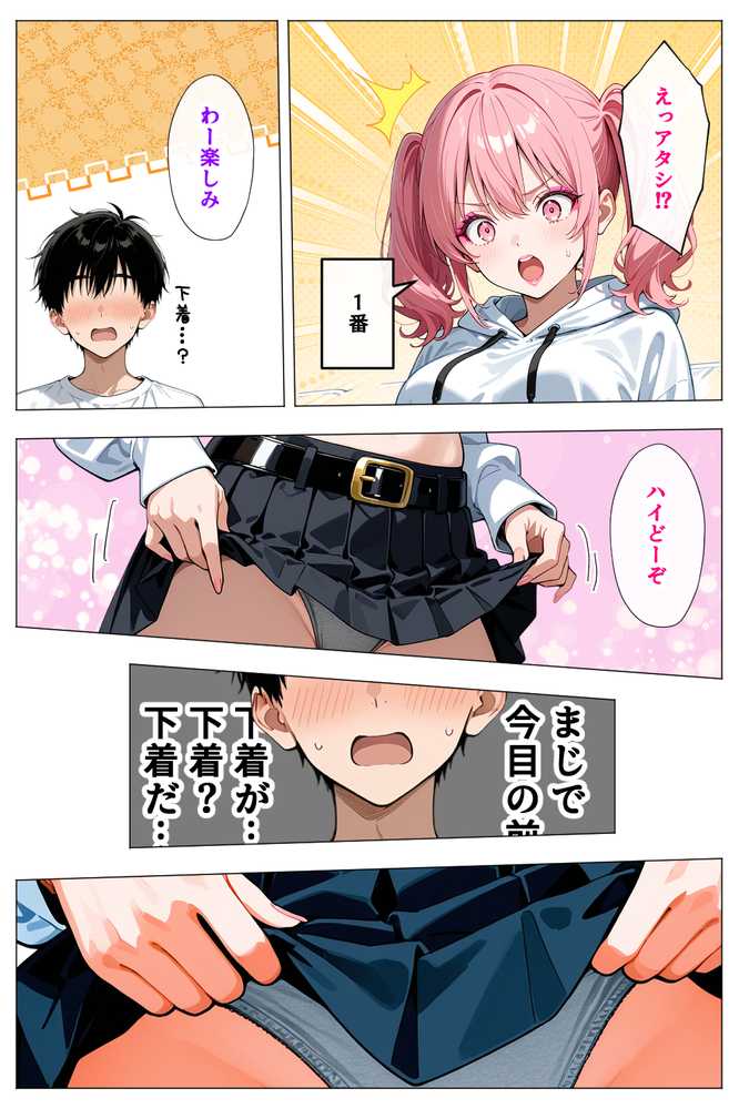 ヤリマンギャル3人組と王様ゲーム!? 陰キャの僕がお持ち帰りされて朝まで連続中出し搾り取られた話【デリカリカ】 (p11)