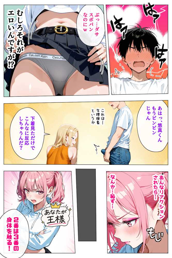 ヤリマンギャル3人組と王様ゲーム!? 陰キャの僕がお持ち帰りされて朝まで連続中出し搾り取られた話【デリカリカ】 (p14)