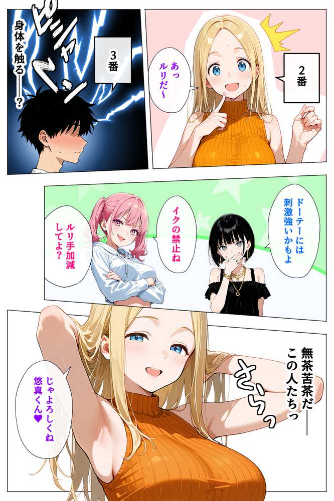 ヤリマンギャル3人組と王様ゲーム!? 陰キャの僕がお持ち帰りされて朝まで連続中出し搾り取られた話【デリカリカ】 (p15)