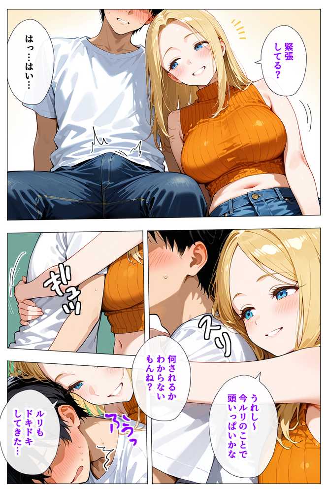 ヤリマンギャル3人組と王様ゲーム!? 陰キャの僕がお持ち帰りされて朝まで連続中出し搾り取られた話【デリカリカ】 (p16)