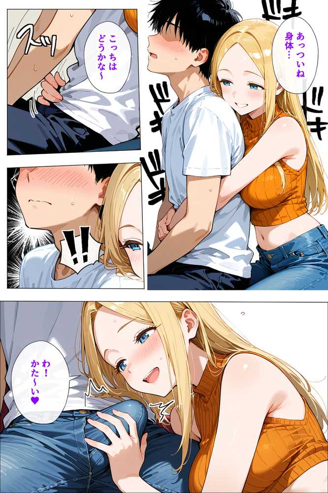 ヤリマンギャル3人組と王様ゲーム!? 陰キャの僕がお持ち帰りされて朝まで連続中出し搾り取られた話【デリカリカ】 (p17)