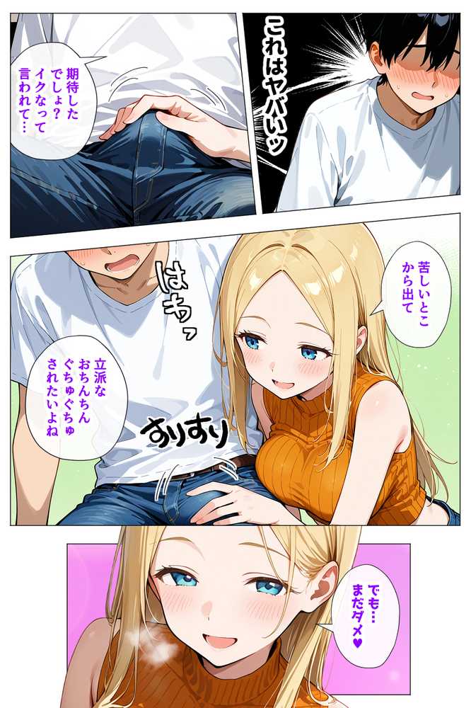 ヤリマンギャル3人組と王様ゲーム!? 陰キャの僕がお持ち帰りされて朝まで連続中出し搾り取られた話【デリカリカ】 (p18)
