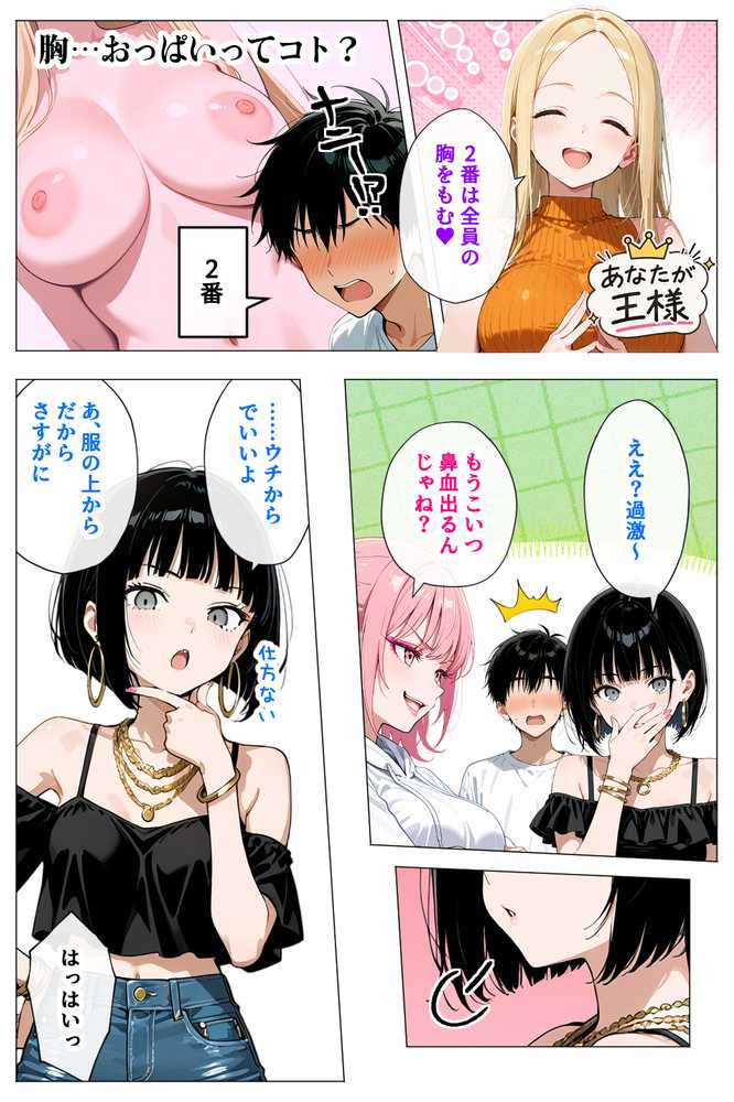 ヤリマンギャル3人組と王様ゲーム!? 陰キャの僕がお持ち帰りされて朝まで連続中出し搾り取られた話【デリカリカ】 (p19)