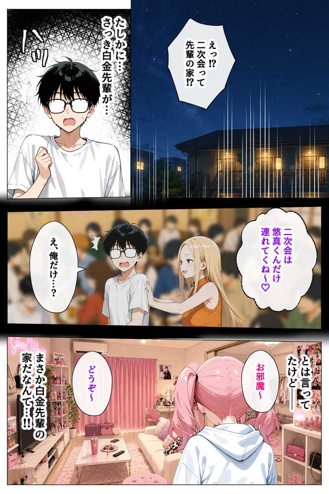 ヤリマンギャル3人組と王様ゲーム!? 陰キャの僕がお持ち帰りされて朝まで連続中出し搾り取られた話【デリカリカ】 (p2)