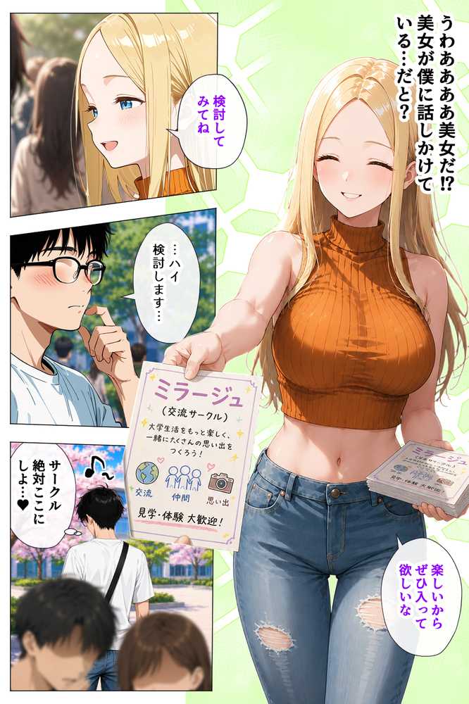 ヤリマンギャル3人組と王様ゲーム!? 陰キャの僕がお持ち帰りされて朝まで連続中出し搾り取られた話【デリカリカ】 (p23)
