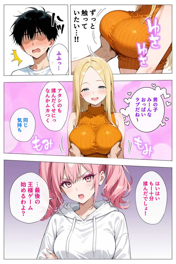 ヤリマンギャル3人組と王様ゲーム!? 陰キャの僕がお持ち帰りされて朝まで連続中出し搾り取られた話【デリカリカ】 (p25)