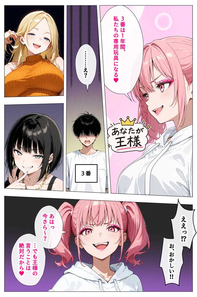 ヤリマンギャル3人組と王様ゲーム!? 陰キャの僕がお持ち帰りされて朝まで連続中出し搾り取られた話【デリカリカ】 (p26)